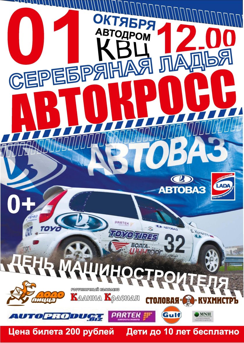 Спортивно-технический клуб Лада