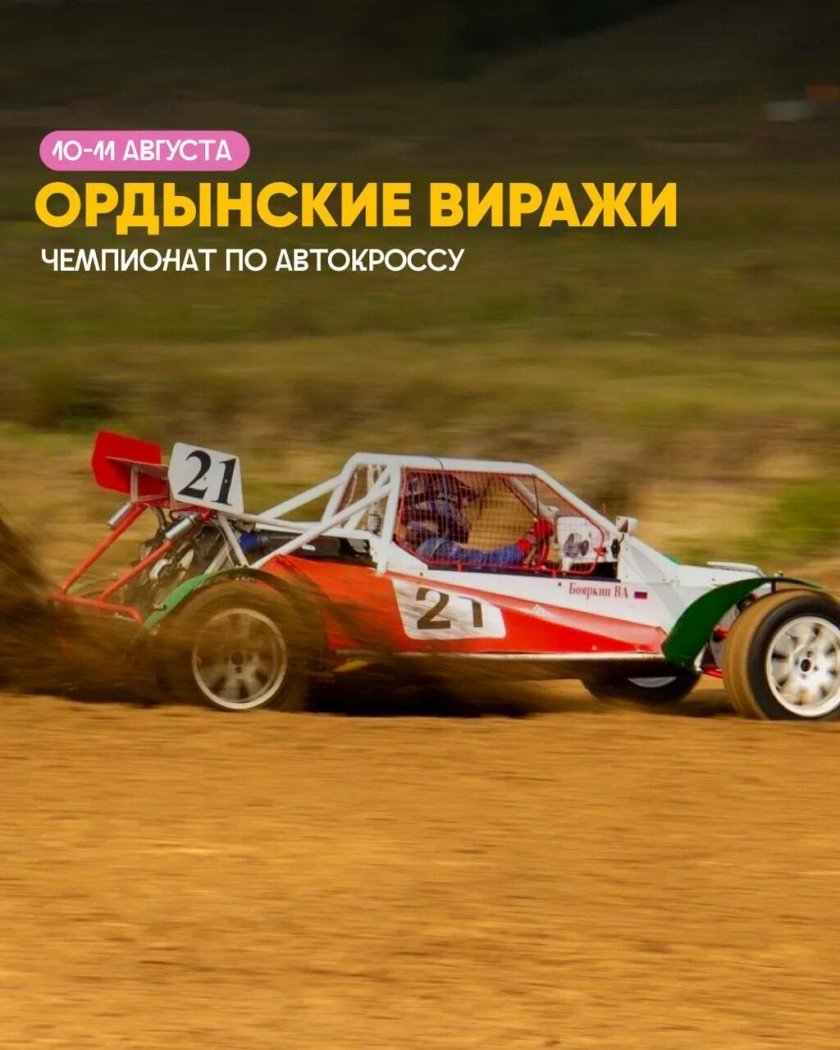 Автокросс Европа