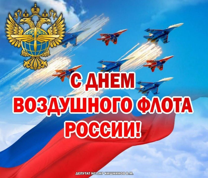 День воздушного флота