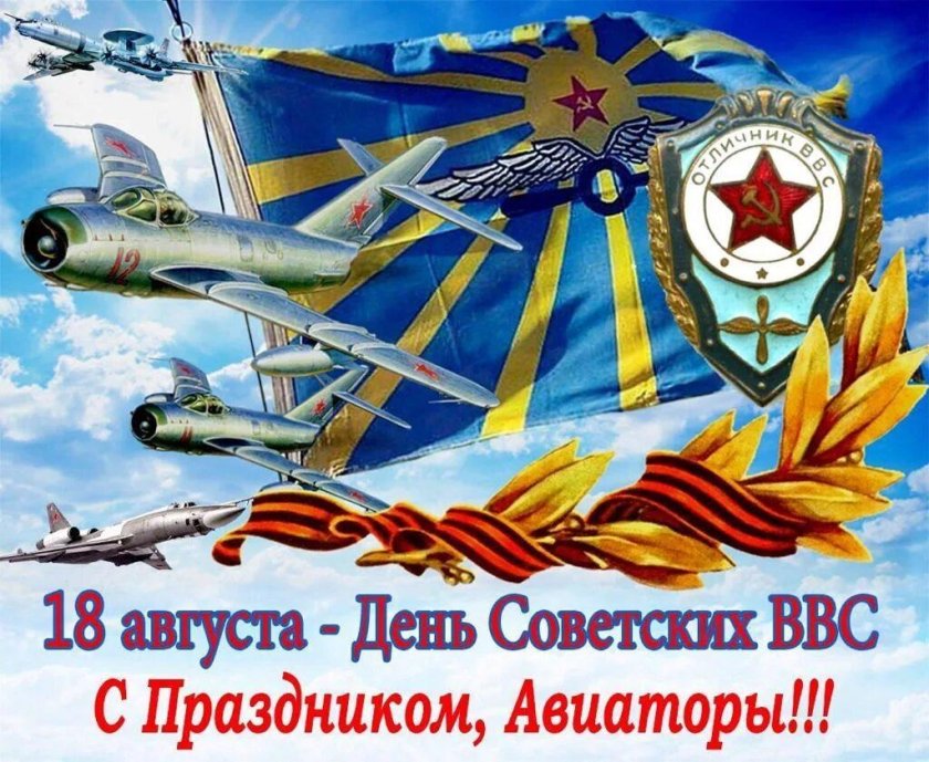 День ВВС СССР
