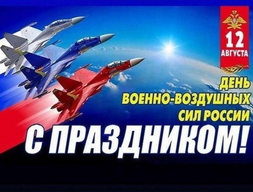 День военно-воздушных сил России