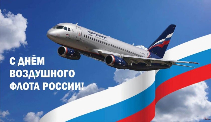 День воздушного флота России