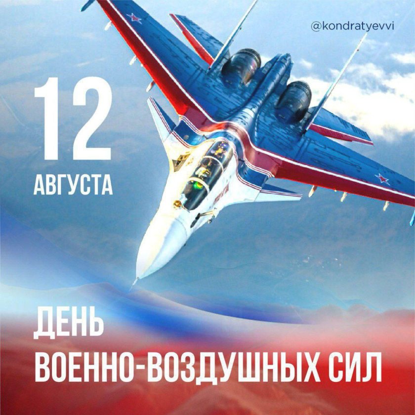 12 августа день военно воздушных сил