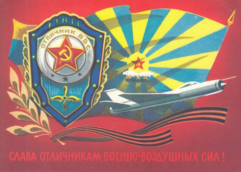 День ВВС СССР