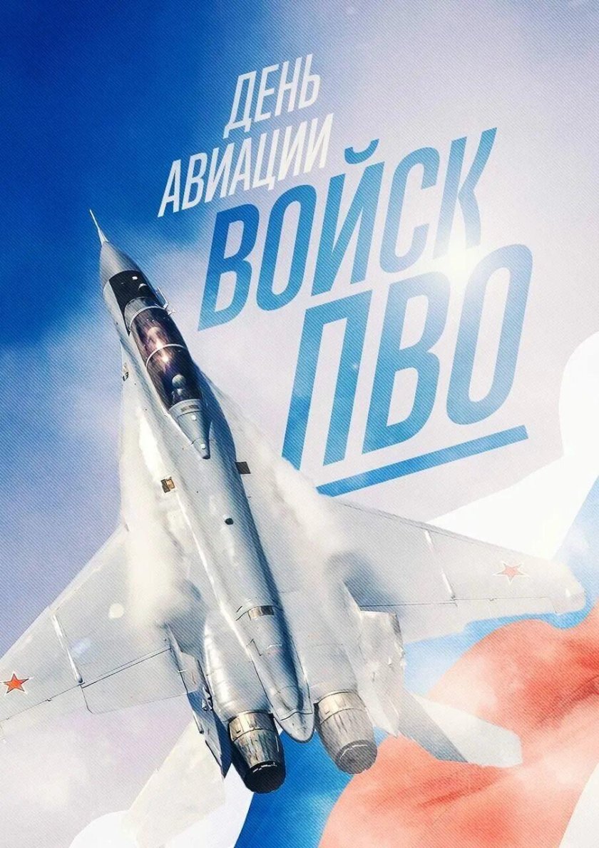 День войск ПВО