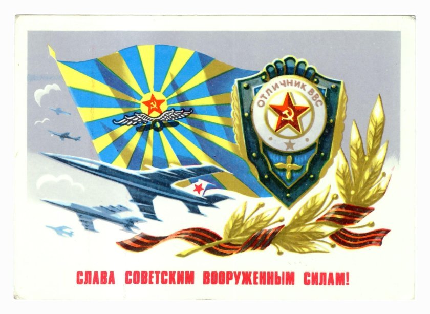 День ВВС СССР