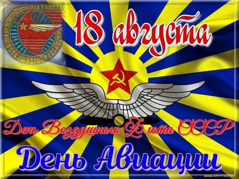 День ВВС СССР