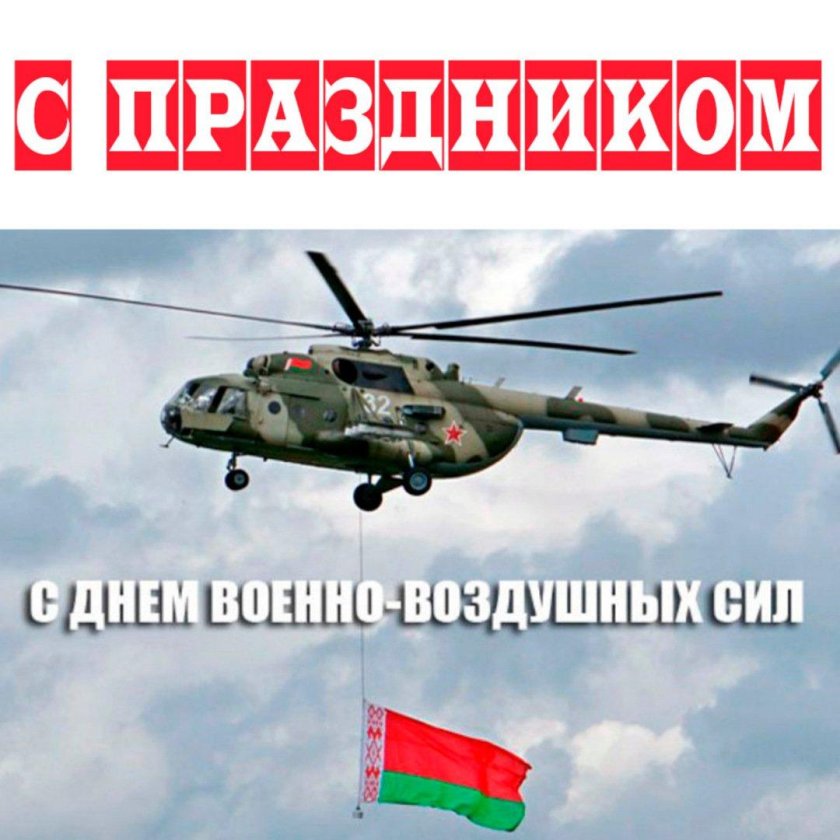 День военно-воздушных сил