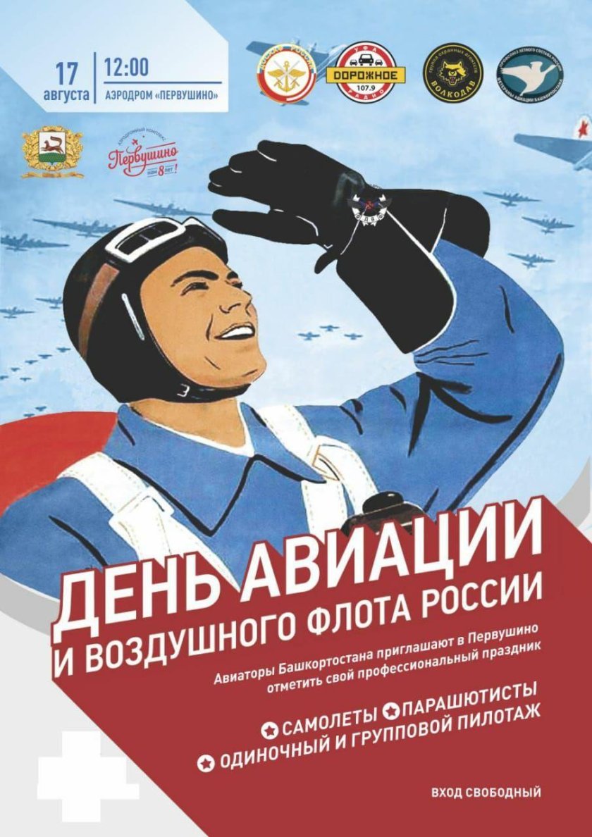 С днём авиации поздравления