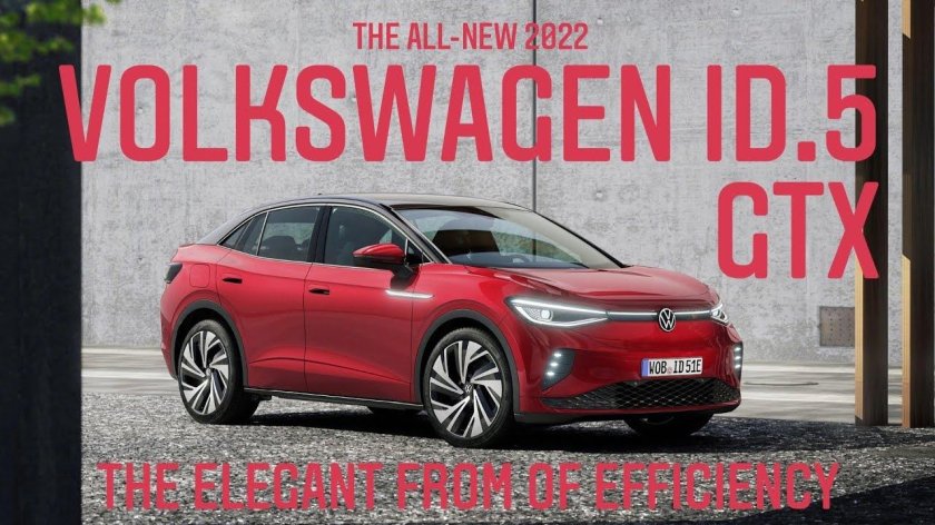 Фольксваген ИД 5