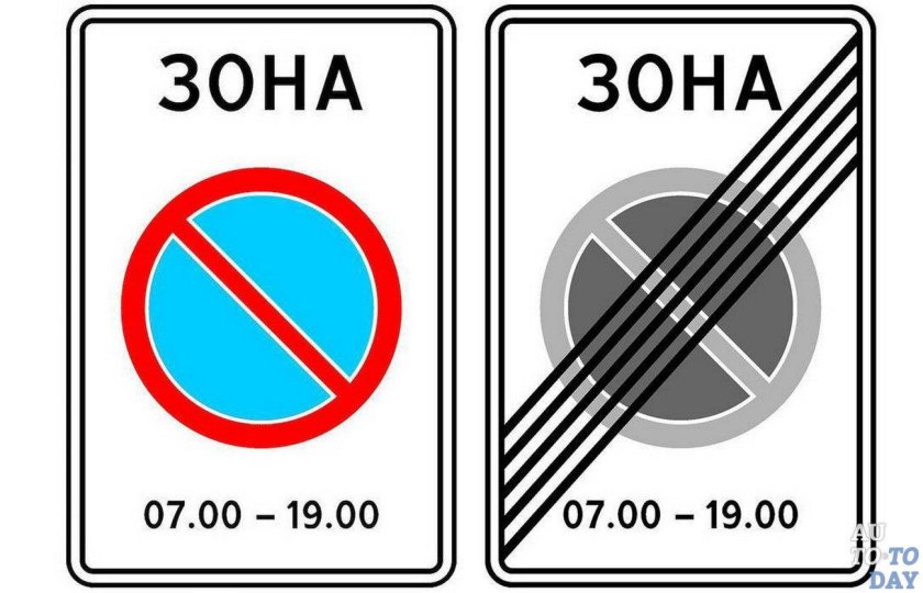 Знак зона стоянка запрещена 5.27