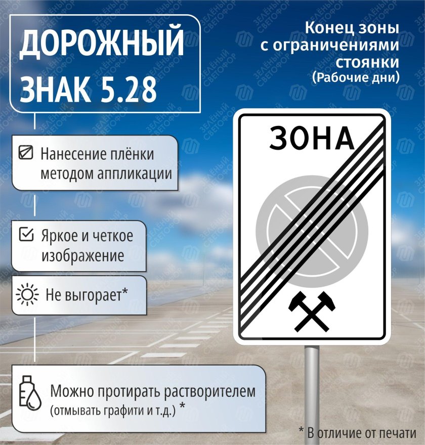 Знак дорожный 5 28 конец зоны с ограничениями стоянки