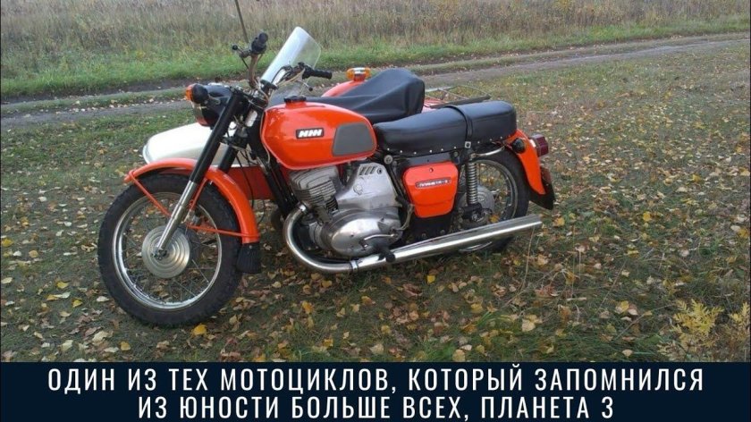 Мотоцикл иж планета