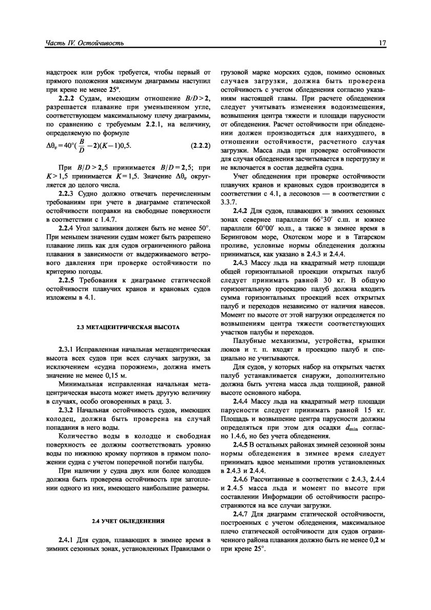 Расчет остойчивости с учетом обледенения судна схема