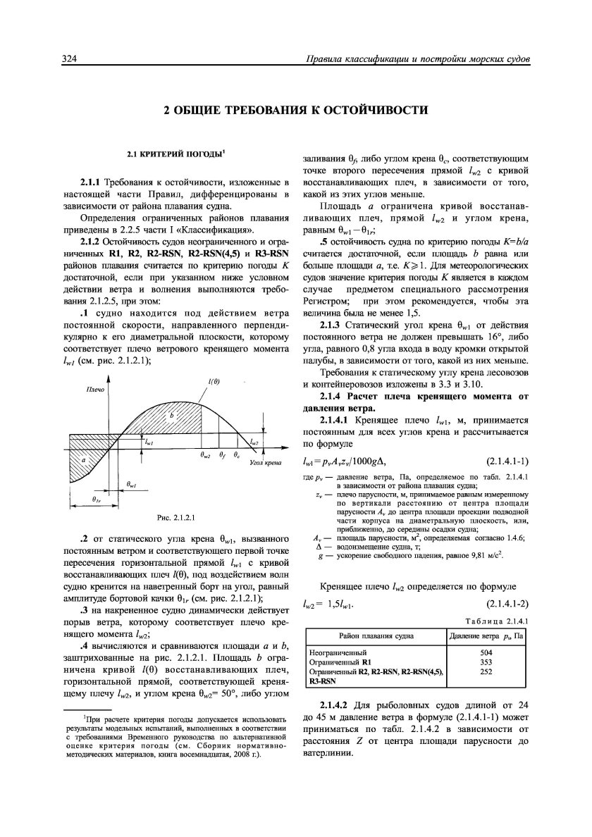 Критерии остойчивости