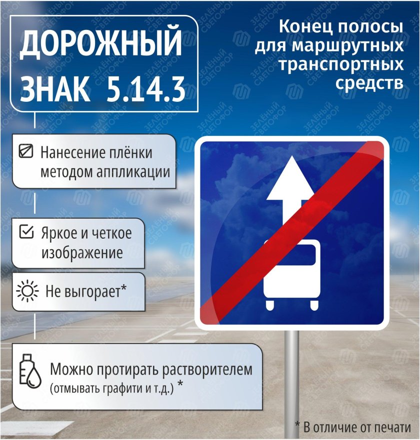 Дорожный знак 5