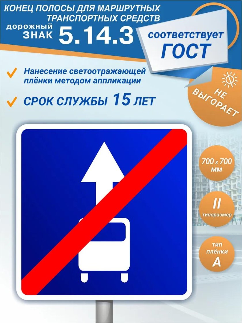 Дорожный знак 5