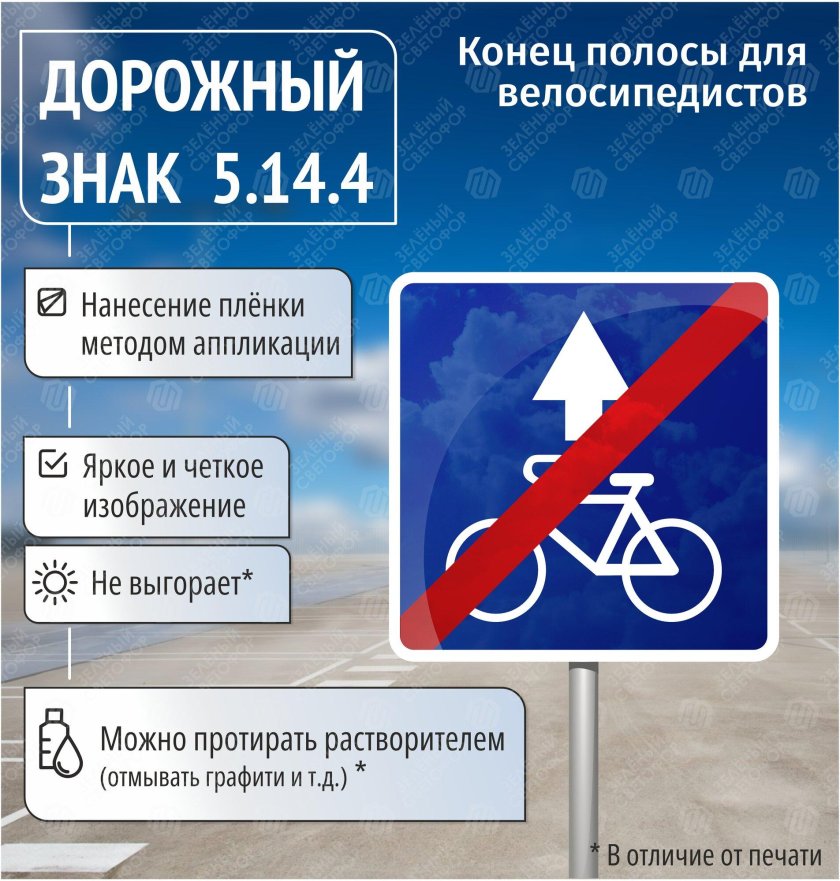Знак 5 14 2 полоса для велосипедистов