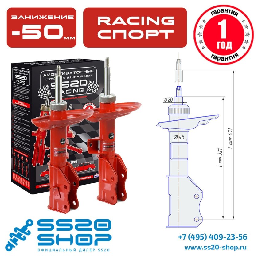 Стойки СС 20 развальные Веста