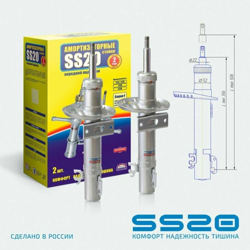 Передние стойки ss20 комфорт