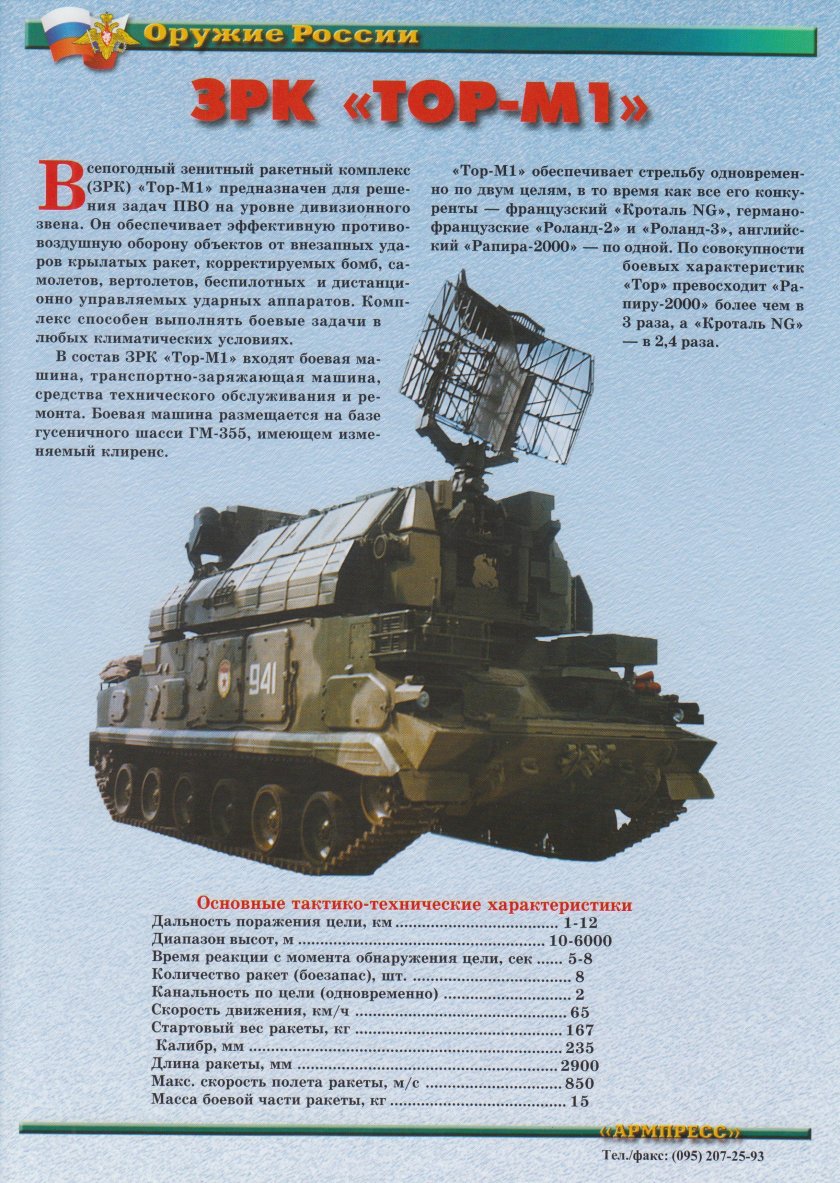 Бук м2 зенитный ракетный комплекс ТТХ