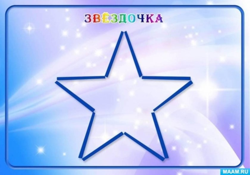 Звезда из счетных палочек