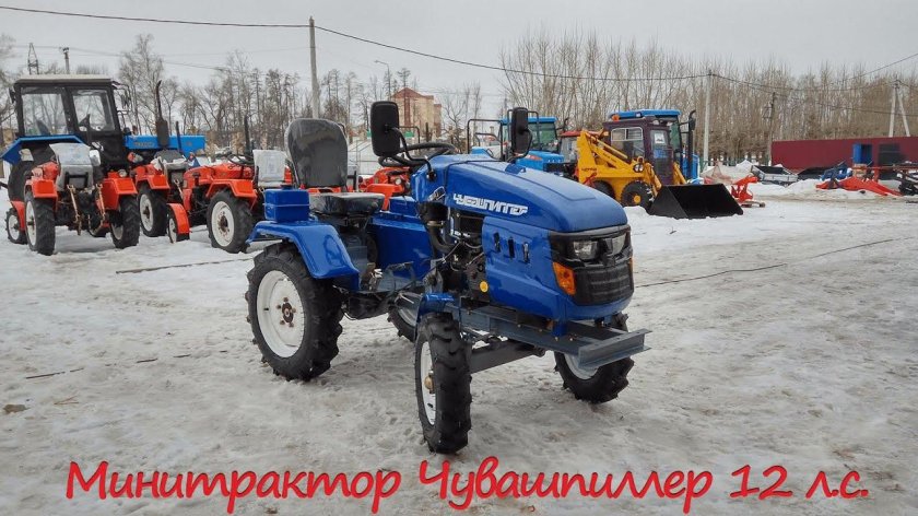 Минитракторы Чувашпиллер