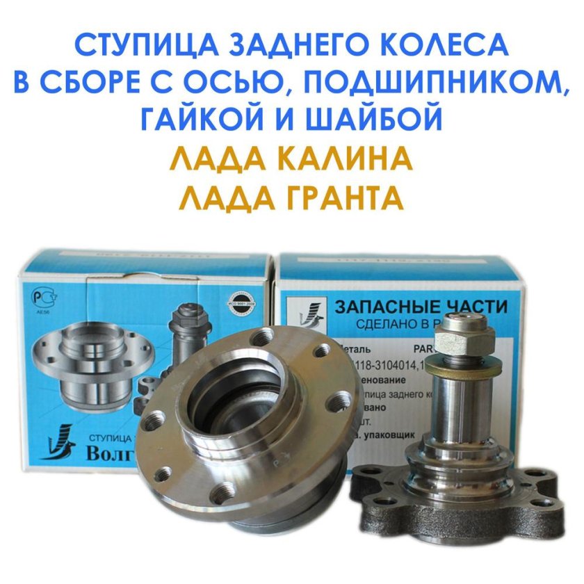 Ось ступицы ВАЗ-1118 заднего колеса
