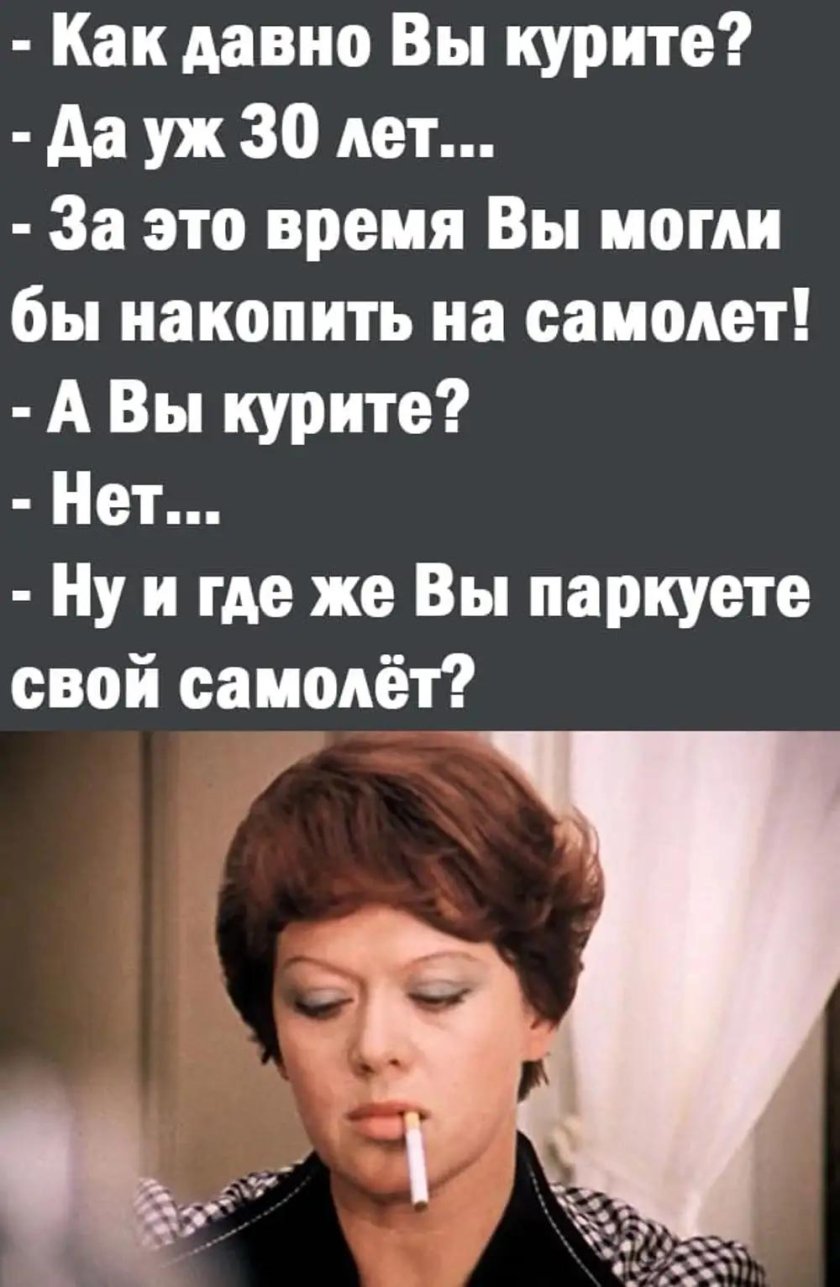 Как давно вы курите