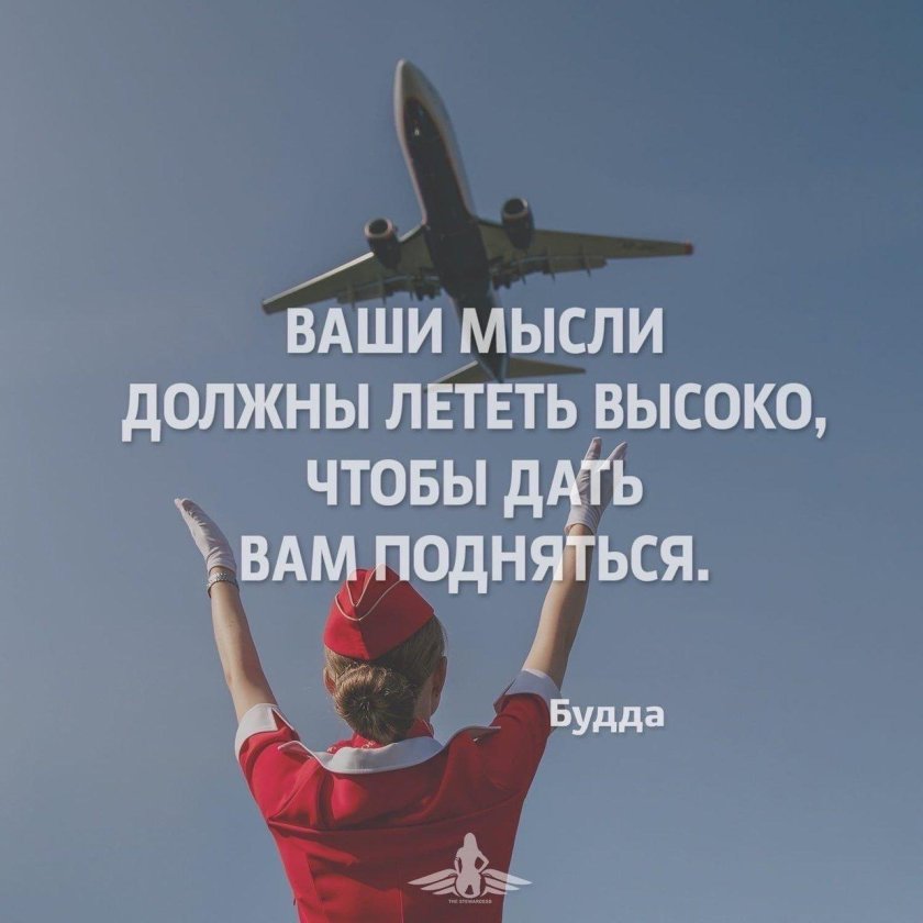 Фразы о полете