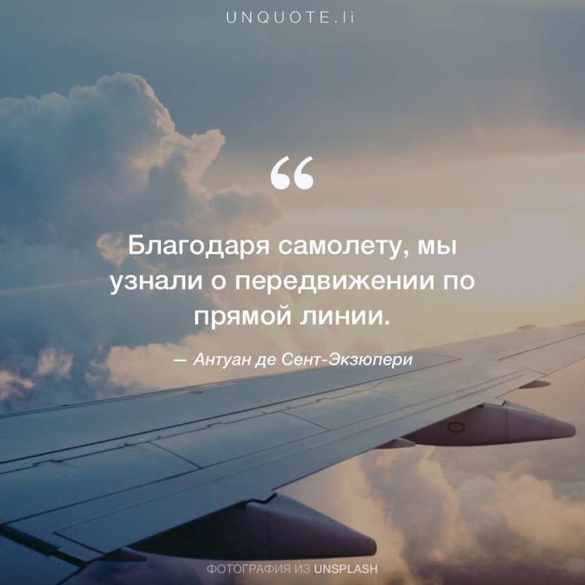 Высказывания про самолеты