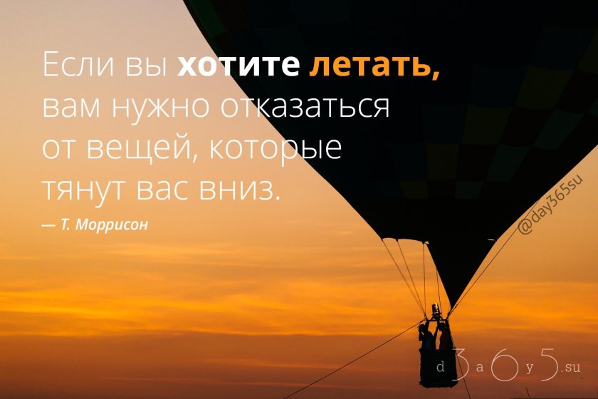 Фразы о полете