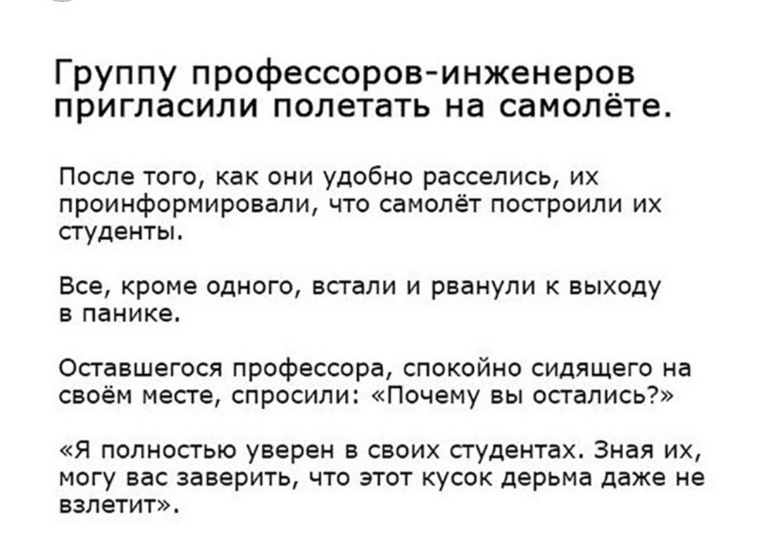 Группу инженеров пригласили полетать на самолете