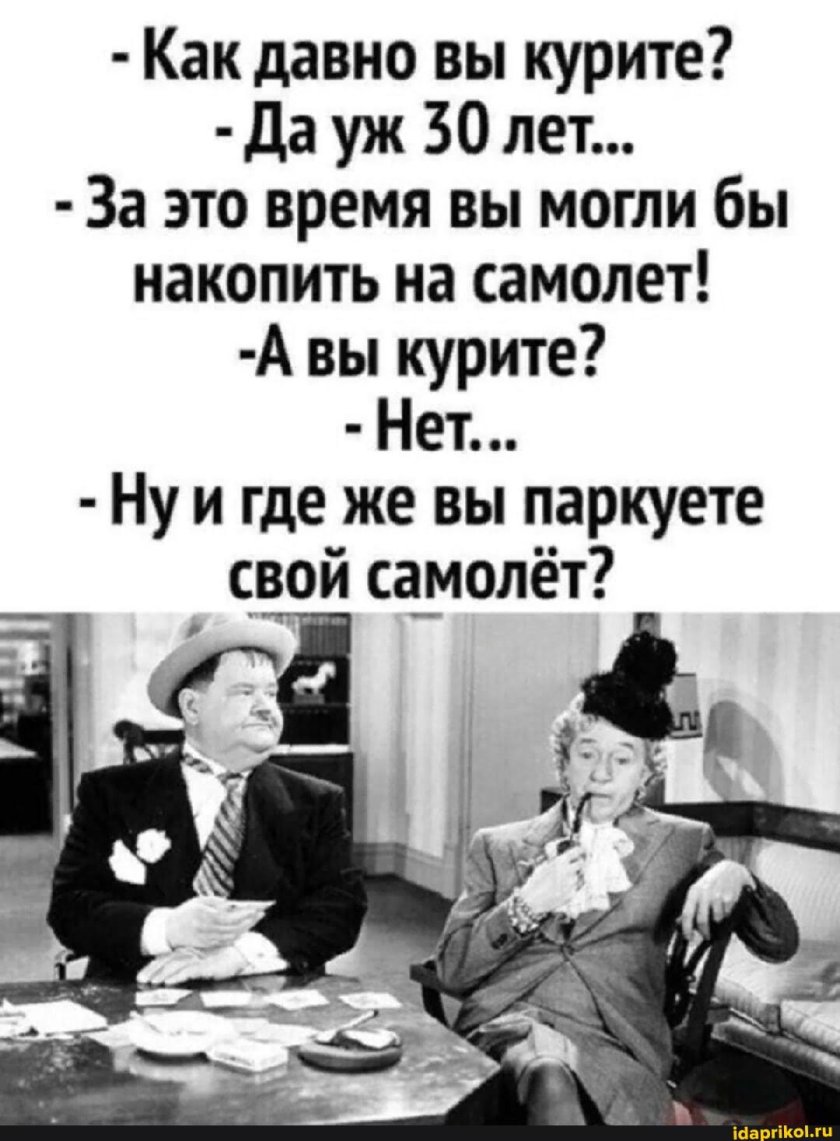 Вы давно курите