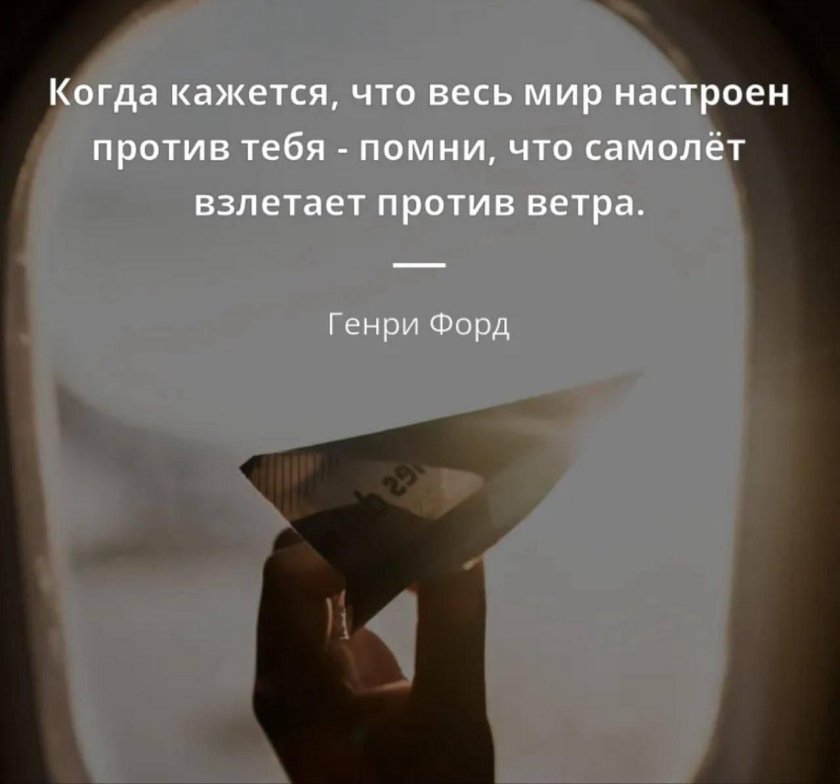 Когда всё против тебя цитаты