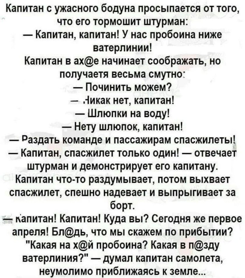 Речь капитана самолета