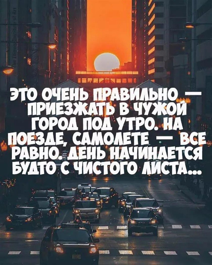 Цитаты про путешествия