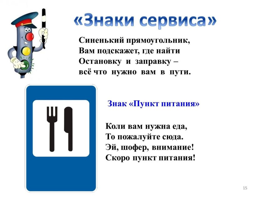 Пункт питания дорожный знак