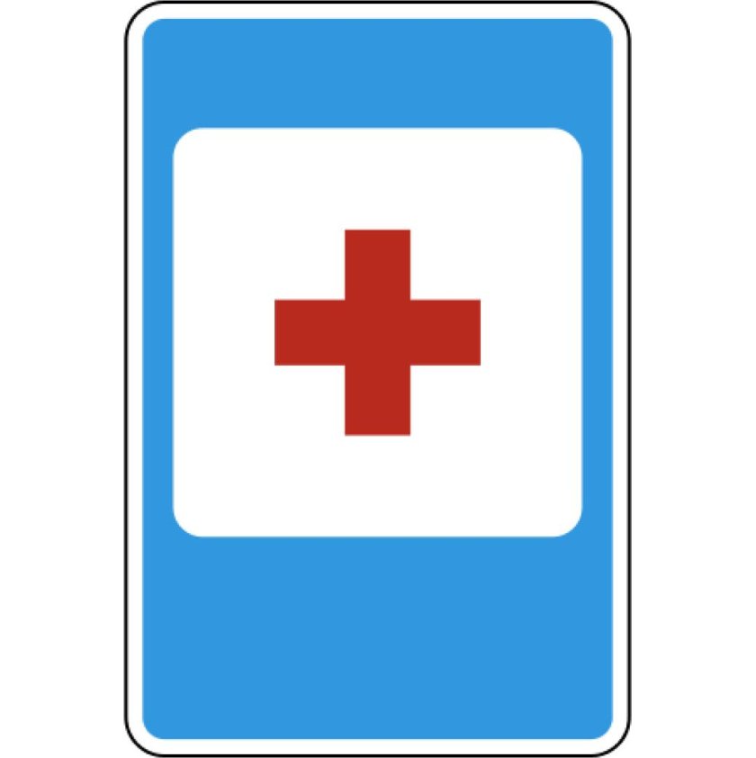 Пункт первой медицинской помощи дорожный знак