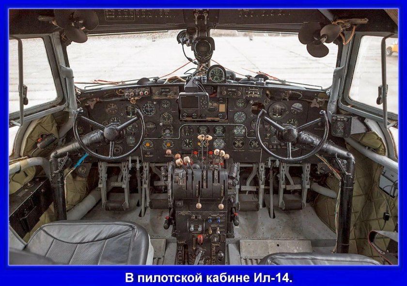 Кабина ил-14