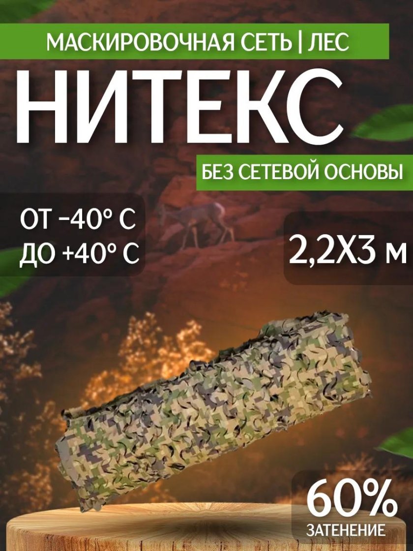 Сеть маскировочная