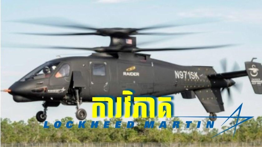 Сикорского s-97 Raider