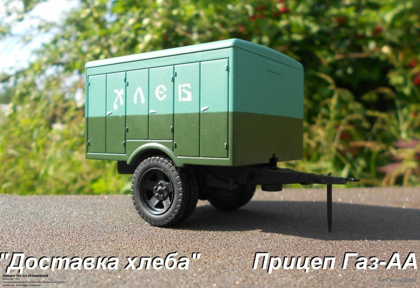 ГАЗ АА С прицепом