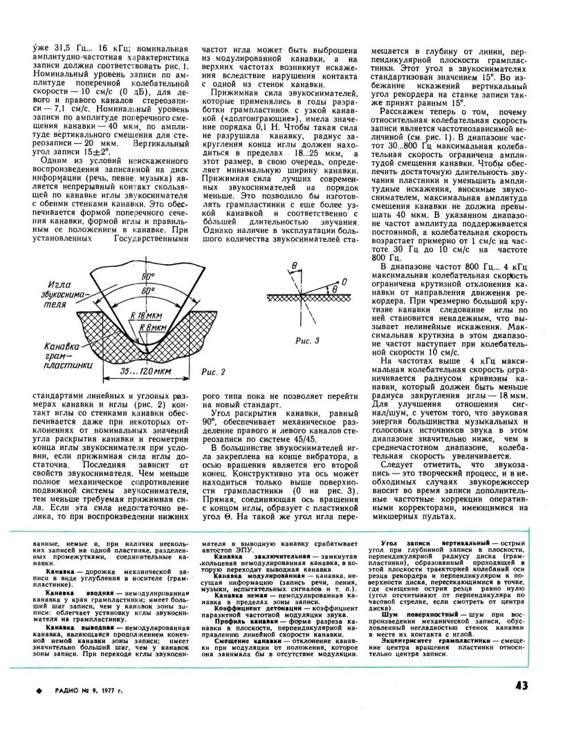 Прижимная сила иглы проигрывателя