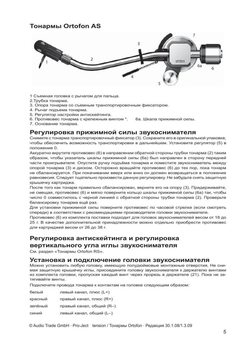 Прижимная сила головки звукоснимателя