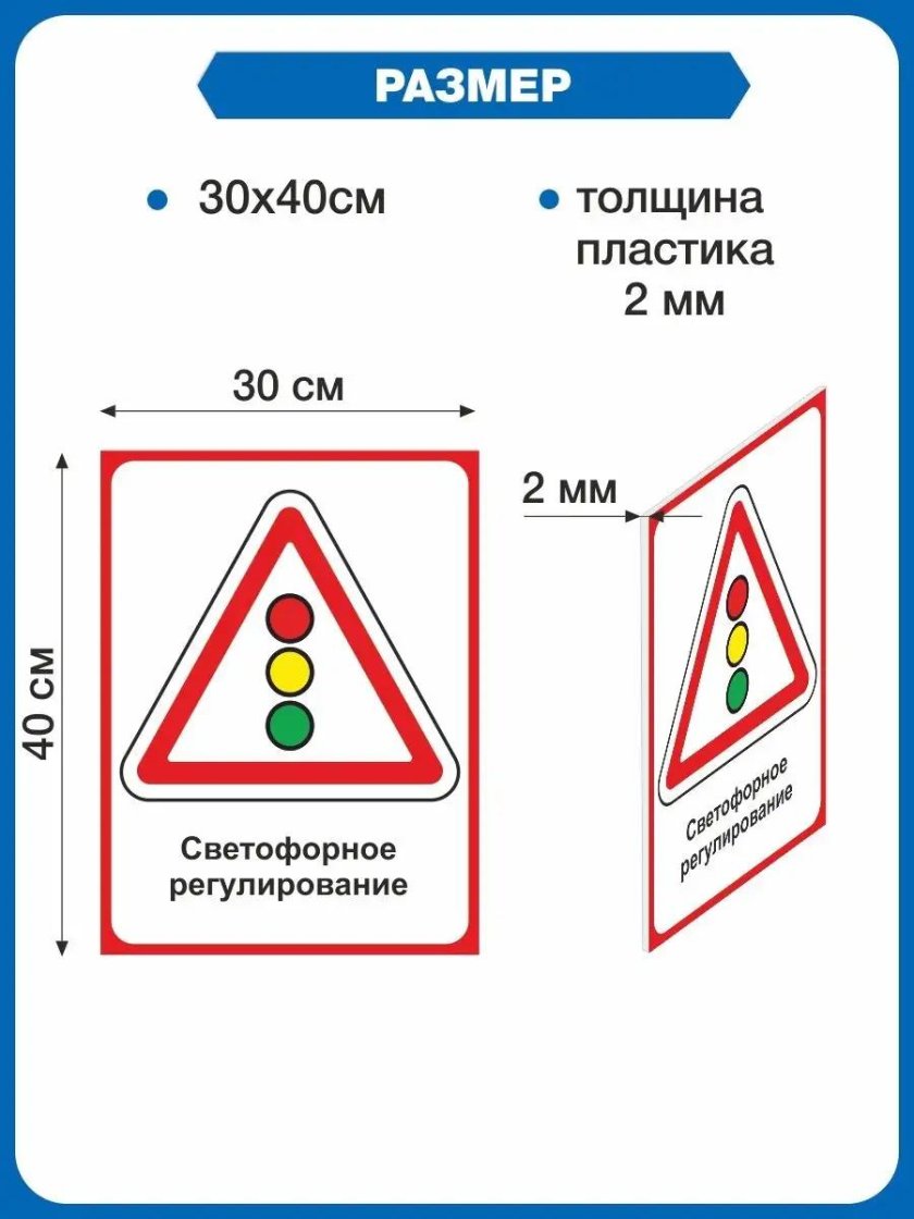 Дорожные знаки светофорное регулирование