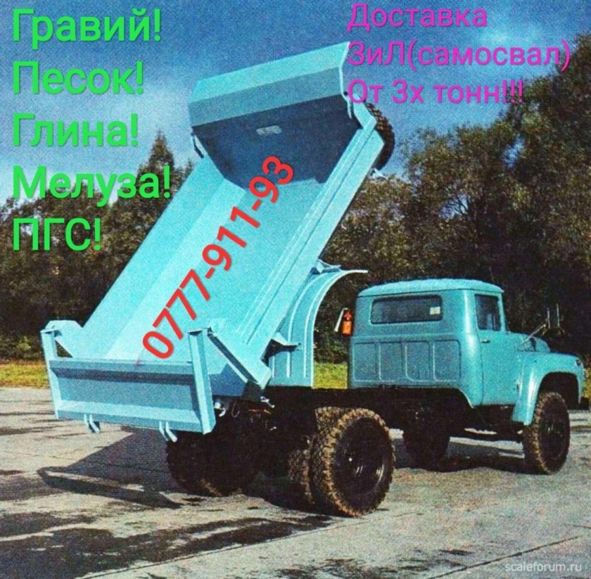 ЗИЛ 4505 самосвал