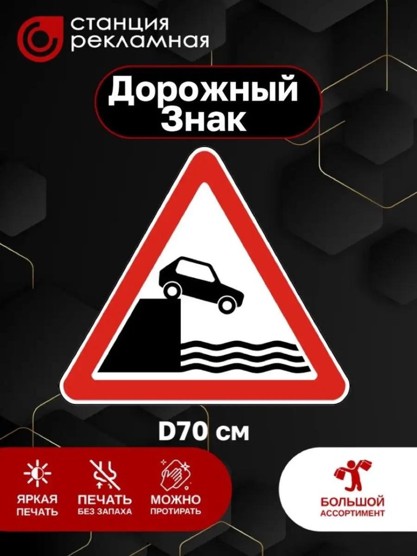 Дорожные знаки выезд на набережную