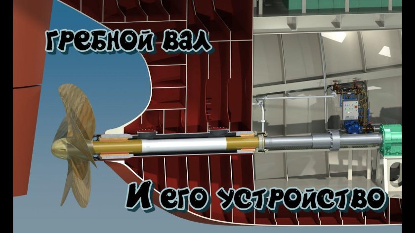 Кронштейн гребного вала