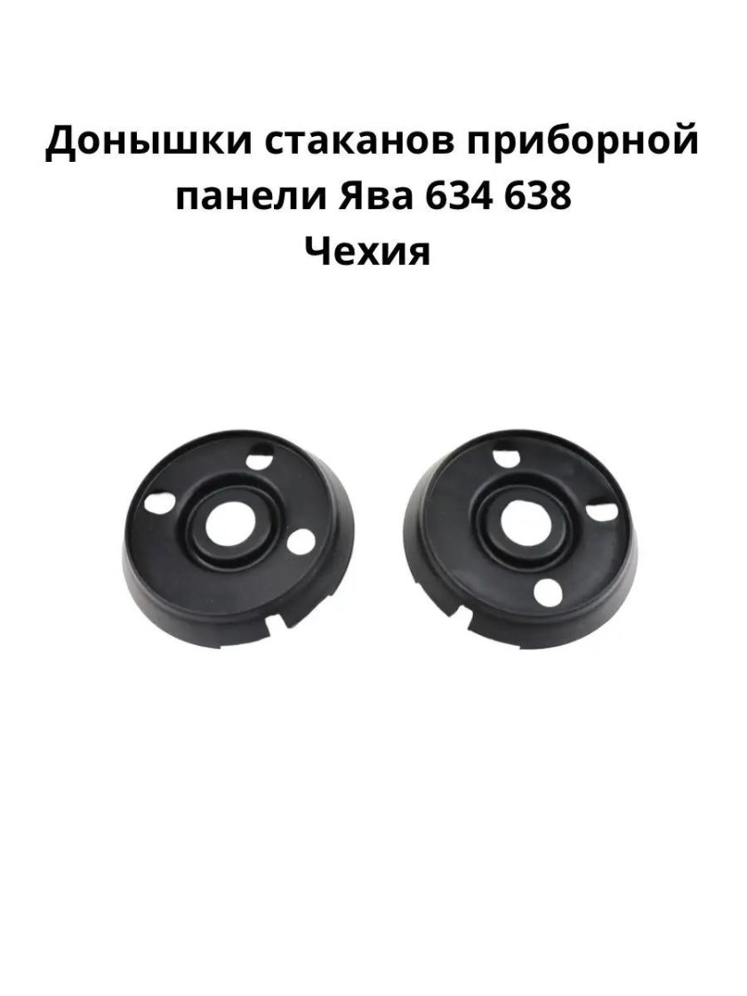 Демпферы резиночки панели приборов Ява